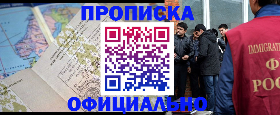 прописка 2025 в Новомичуринске