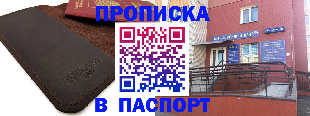 прописка ребенка в Новомичуринске
