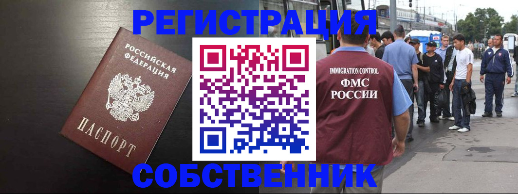 прописка от собственника в Новомичуринске