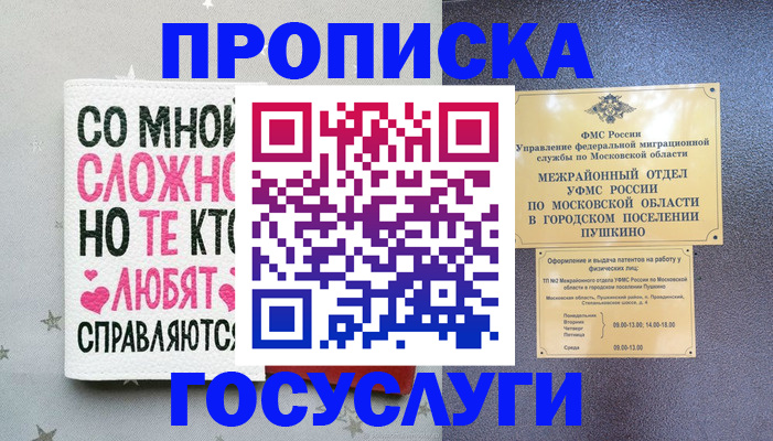 временная регистрация в Новомичуринске