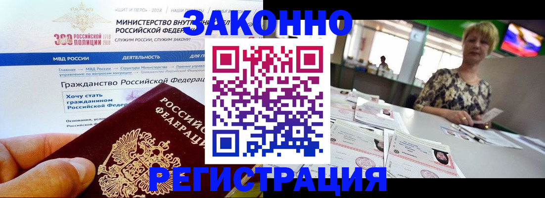 временная регистрация для всех в Новомичуринске